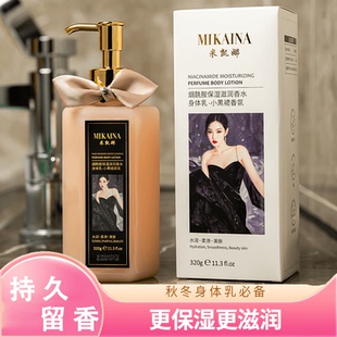 二代米凯娜烟酰胺保湿滋润香水身体乳正品香味持久不油腻补水四季