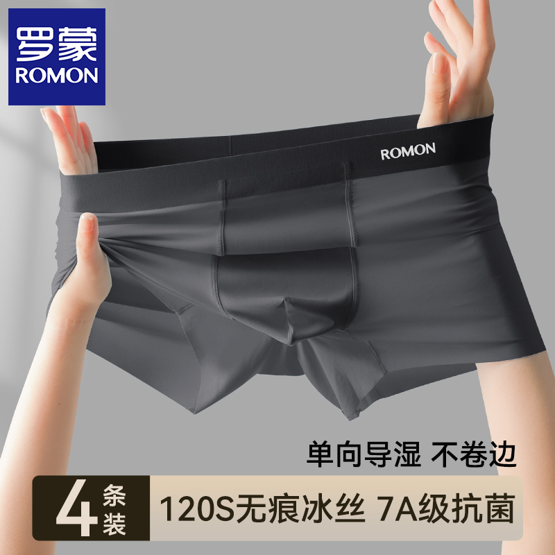 罗蒙男士内裤平角抑菌裆