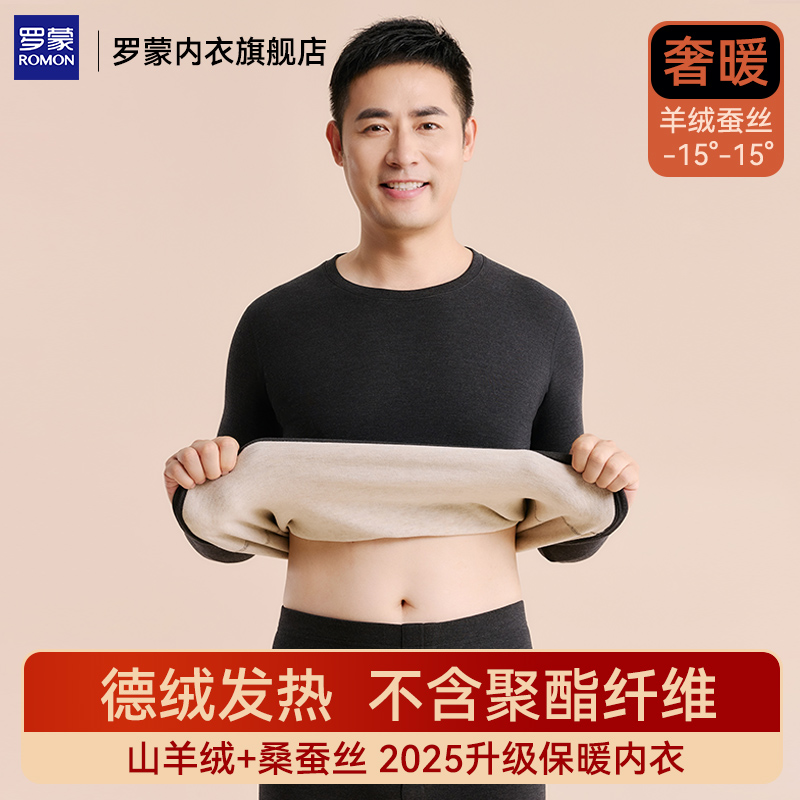 罗蒙男士秋衣秋裤保暖套装打底绒