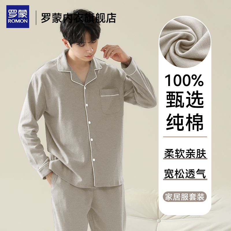 罗蒙睡衣男款纯棉长袖家居服套装