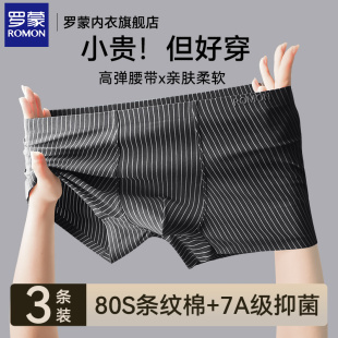 内裤 衩男款 四角裤 平角短裤 男生100%全棉抗菌裆透气薄夏季 罗蒙男士