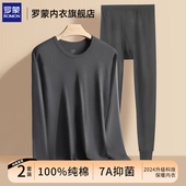 打底纯棉全棉毛衫 套装 线衣衬裤 男款 罗蒙保暖内衣男士 薄款 秋衣秋裤