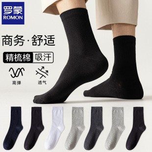 防臭长袜黑色商务男袜 抗菌夏季 罗蒙袜子男士 中筒纯棉吸汗透气薄款