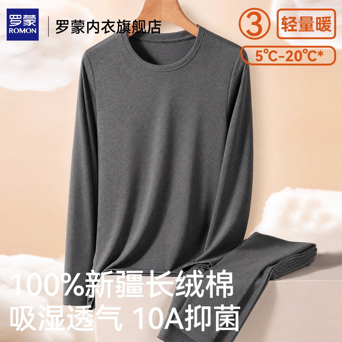 罗蒙纯棉男士秋衣秋裤套装男款全棉毛衫冬季薄款上衣裤子保暖内衣