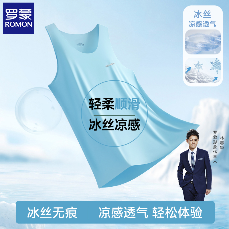罗蒙冰丝男士背心夏季凉感打底衫轻柔透气吸汗健身款运动男式上衣