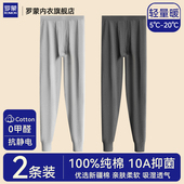 秋裤 保暖裤 男款 春秋全棉毛裤 罗蒙纯棉男士 衬裤 薄款 男生打底线裤 冬