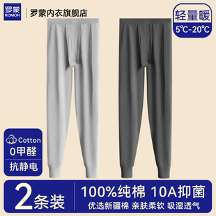 薄款 春秋全棉毛裤 男生打底线裤 罗蒙纯棉男士 保暖裤 男款 衬裤 冬 秋裤