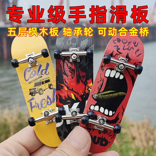 专业五层枫木合金支架轴承轮子