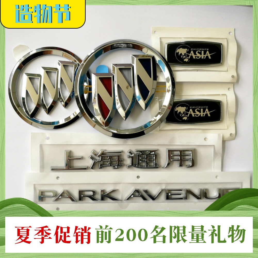 适配别克林荫大道车标纯正配件