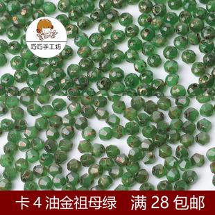 巧姐定制diy手工玻璃珠串珠手链项链材料珠子卡4尖晶扁晶祖母绿