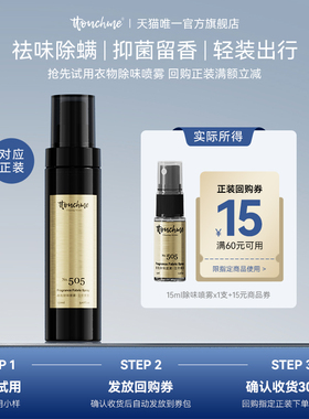 TTOUCHME衣物香氛喷雾织物防静电衣服淡香水抑菌除螨去味留香