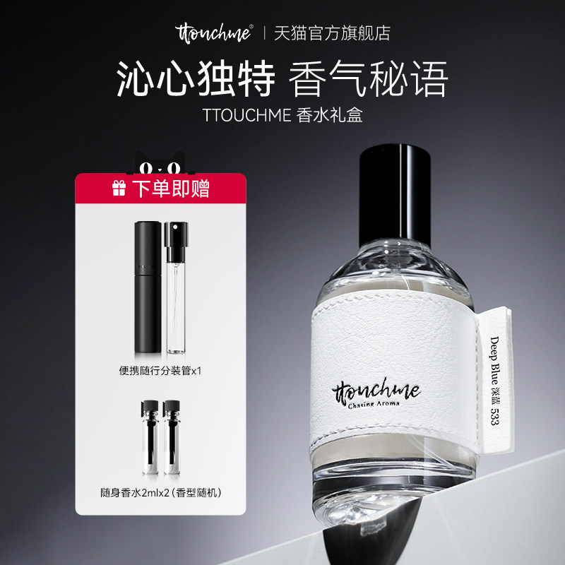TTOUCHME小众香水男式女士淡香留香生日礼物礼盒木质调TT正品