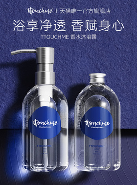 ttouchme香水沐浴露男女通用留香香氛洗发水组合品牌正品