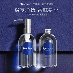 ttouchme香水沐浴露男女通用留香香氛洗发水组合品牌正品
