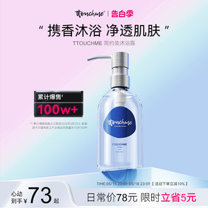 TTOUCHME533香水沐浴露留香550ml