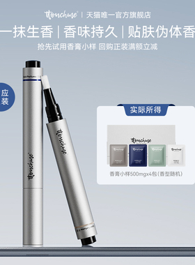 TTOUCHME香膏便携装试香体验装试用装香氛小样500mg*4包
