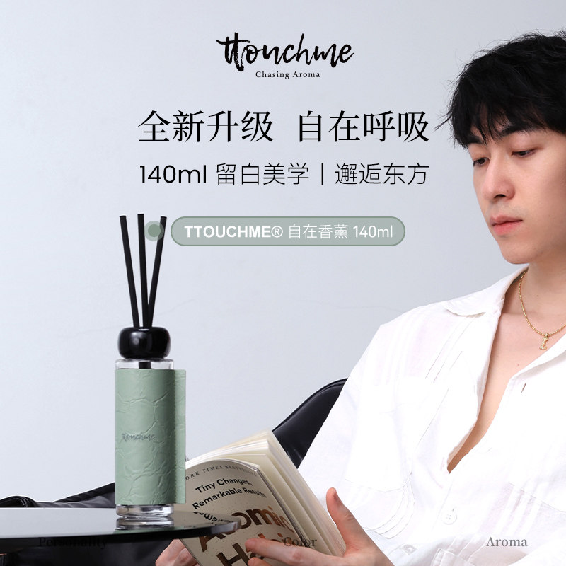 TTOUCHME自在香薰室内家用房间卧室客厅女生男士无火香薰摆件,洗护清洁剂/卫生巾/纸/香薰,香薰挥发液,淘宝优惠券,粉丝福利购,淘宝优惠卷
