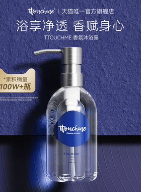 【交个朋友年货节】TTOUCHME香氛沐浴露550ml