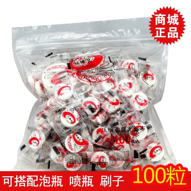 孕妇鬼脸贴压缩面膜纸100粒包邮美容院大号锁水大瓶面膜纸水溶性