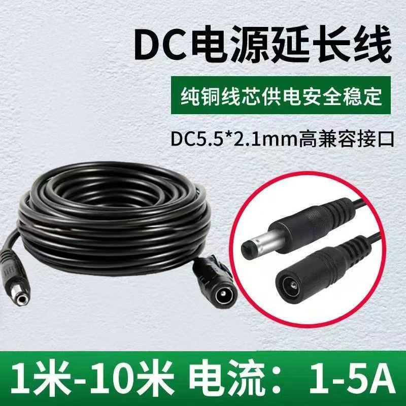 公母头连接线摄像头DC5.5*2.1mm