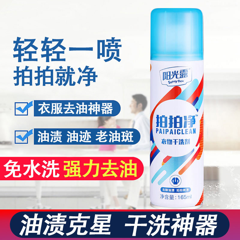 小白鞋海底捞去油喷雾衣服去油渍免洗除油火锅神器干洗剂污渍油斑