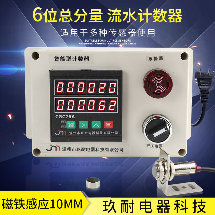 自动循环计数器预置数计数器光电可自动清零流水线冲床计数器报警