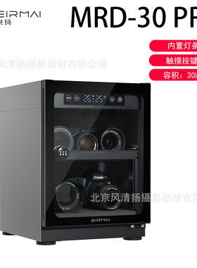 EIRMAI锐玛 MRD-30PRO黑燕 电子防潮箱 相机除湿干燥  镜头防潮