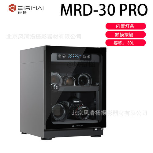 EIRMAI锐玛 MRD-30PRO黑燕 电子防潮箱 相机除湿干燥  镜头防潮