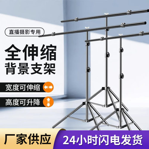【横杆可伸缩】摄影背景支架拍照背景挂布吸光布支撑架证件照相拍