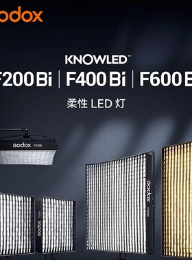 godox knowled 神牛诺力F200 400 600BI可调双色温补光灯卷布灯打