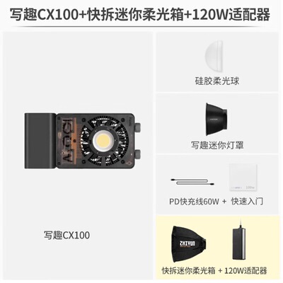 智云 写趣CX100摄影灯 100W专业打光灯影视灯室内外拍视