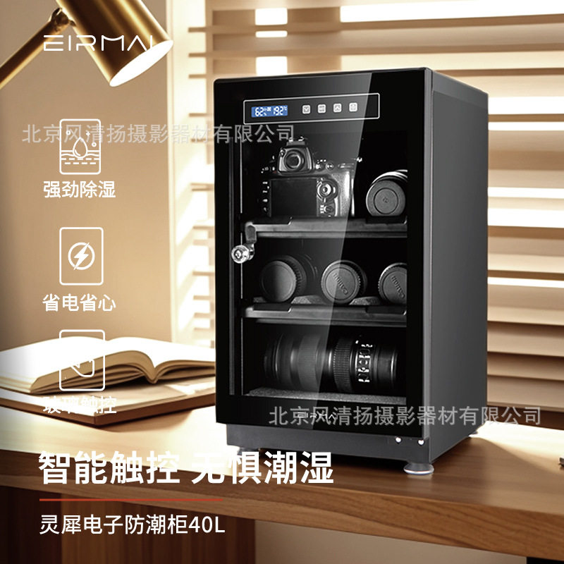 EIRMAI锐玛 灵犀MRD750T 电子防潮箱 干燥 相机除湿柜 镜头防潮柜