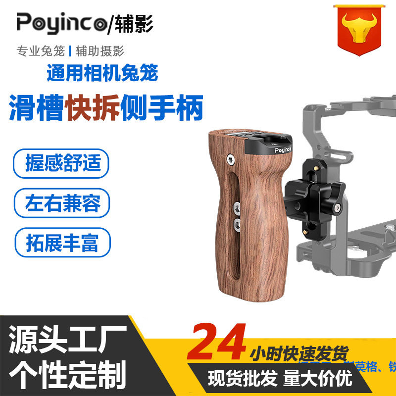 通用相机兔笼滑槽快拆侧手柄 适单反手柄