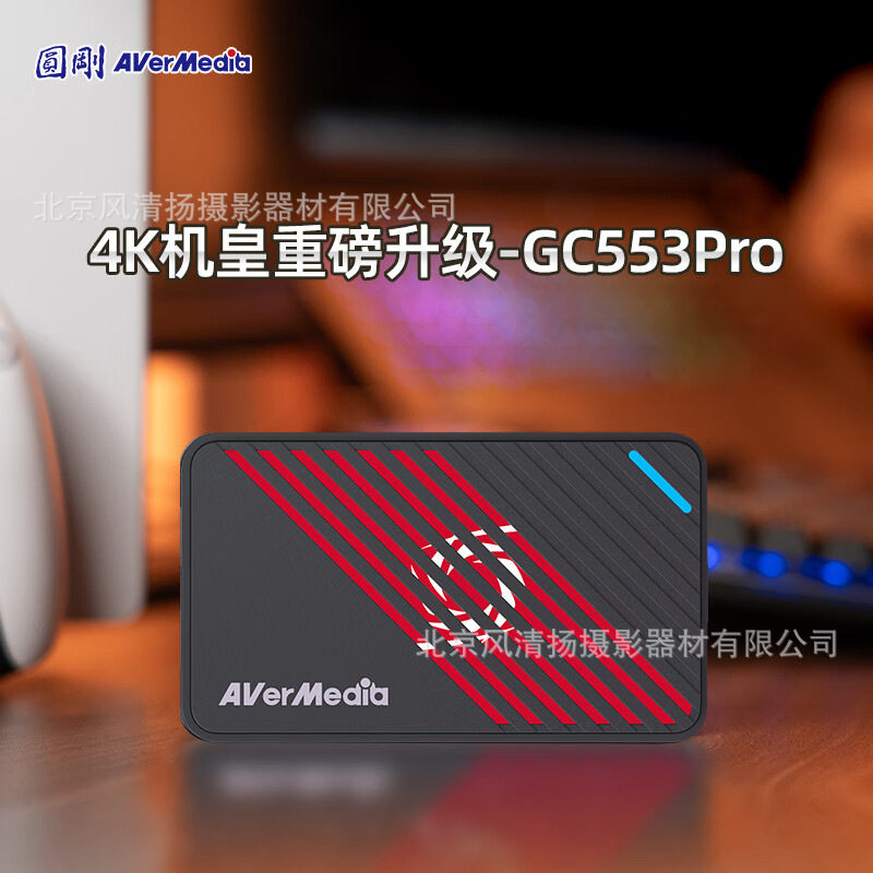 圆刚GC553PRO 拾取盒 圆钢撷取盒 4K采集卡图片
