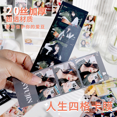 人生四格卡膜20丝加厚收纳保护