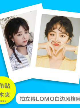 lomo拍立得4寸打印冲洗手机照片