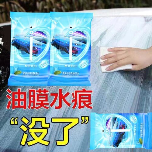 【到手6包】Morei汽车玻璃油膜清洁湿巾强力去污除胶车用清洗剂