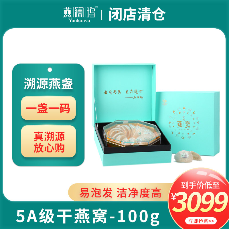 燕澜坞 正品印尼干燕盏100g 即食金丝燕窝溯源孕妇滋补品|msdalam kategori makanan berkhasiat tradisional, sarang burung - dari Buy2taobao.com untuk memberikan perkhidmatan ejen Taobao profesional membeli