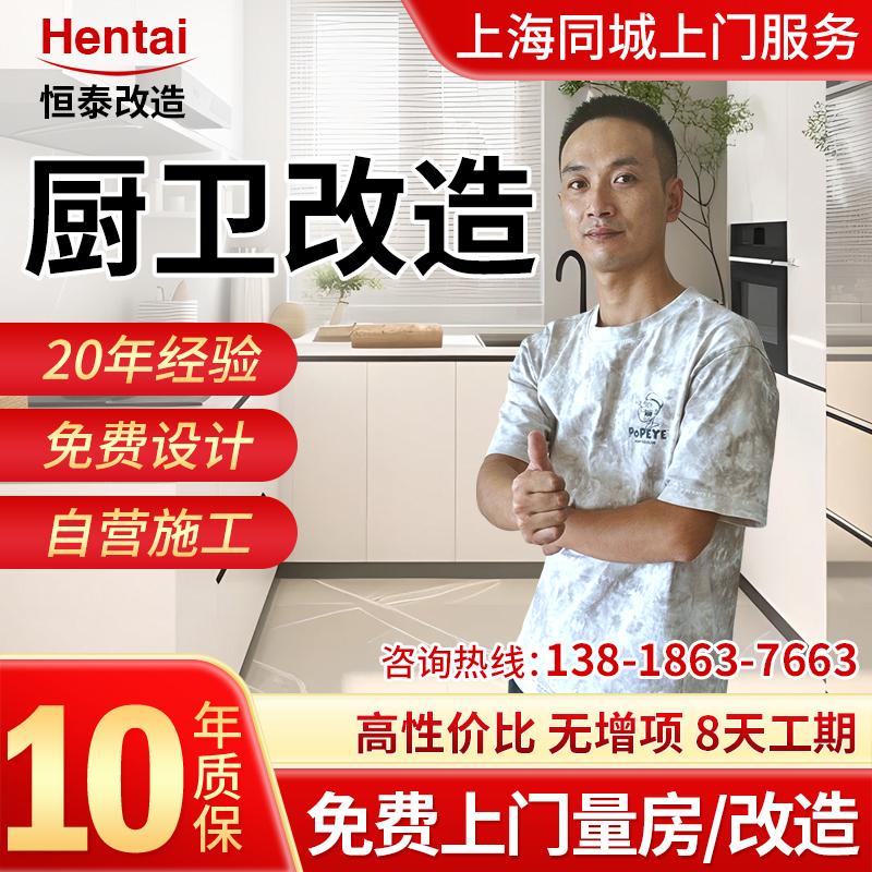 上海厨卫维修改造翻新水电工上门