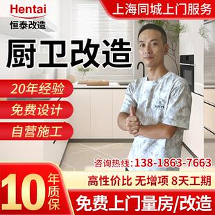 上海厨房卫生间改造翻新设计施工 贴瓷砖改水电二手房装修韶硕.