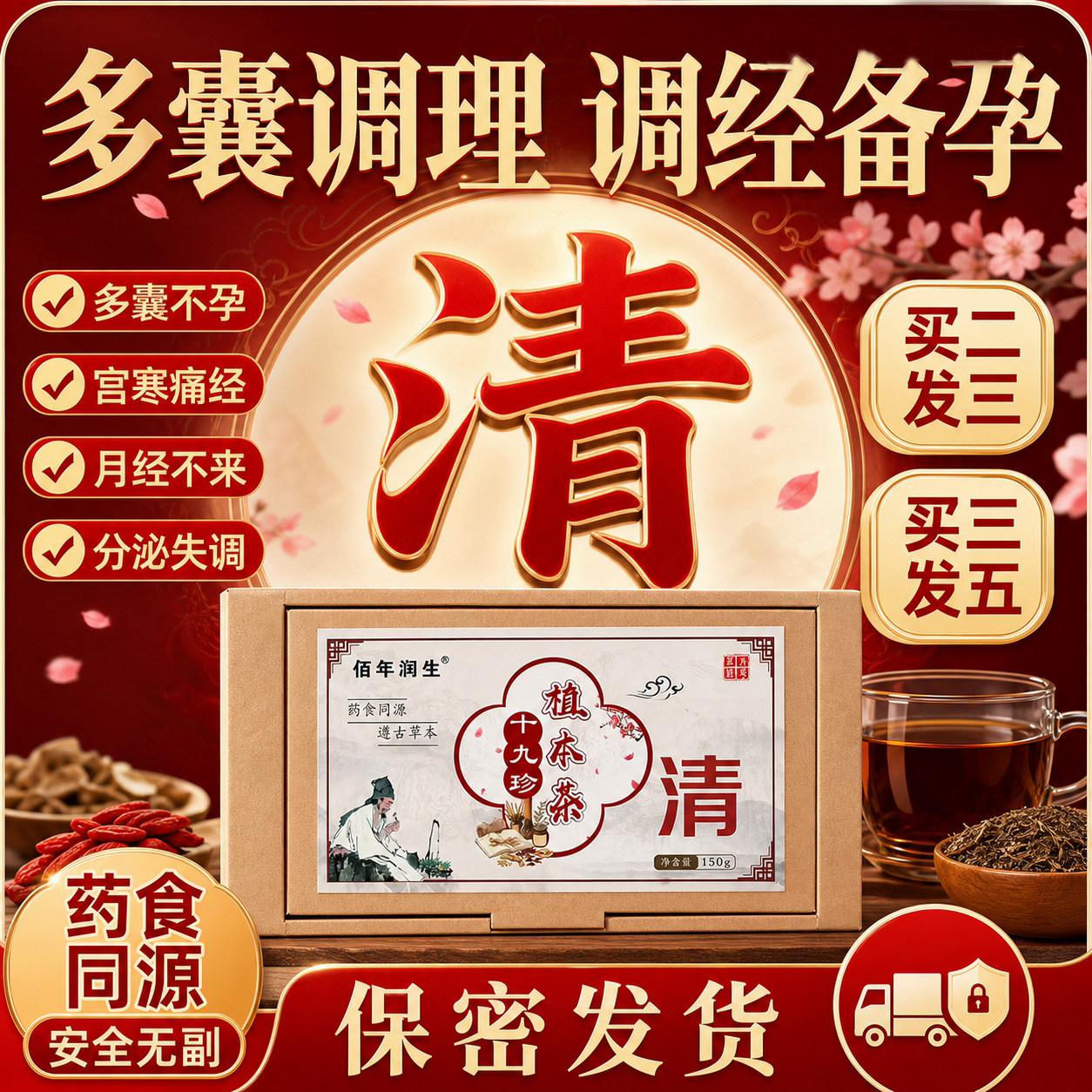 促排卵助备多囊卵巢综合征调理