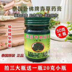 泰国原装正品 卧佛牌青草药膏和泰中 单瓶50G驱蚊止痒提神