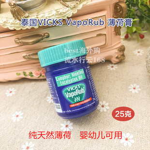 泰国原装正品VICKS VapoRub薄荷膏通鼻筒 大人婴幼儿宝宝适用25克