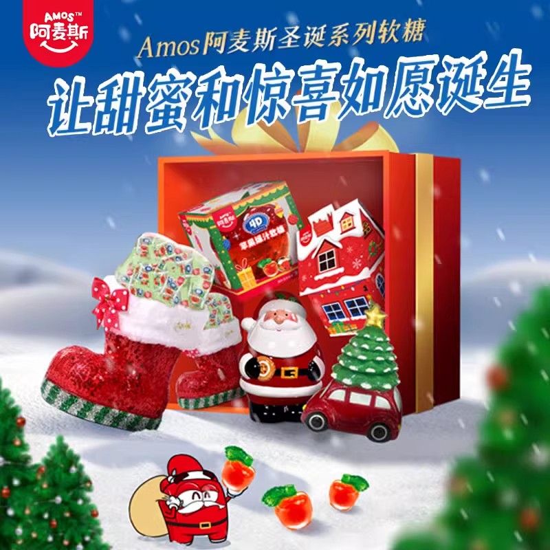 阿麦斯夹心软糖圣诞节礼物
