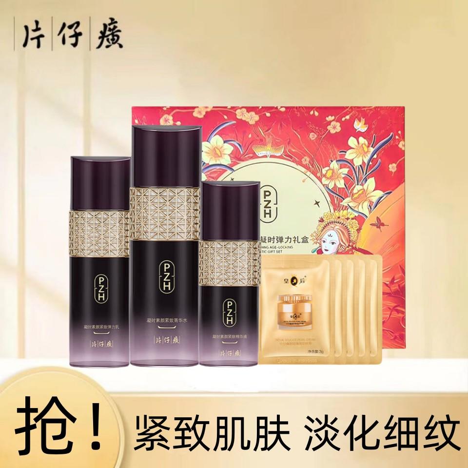 片仔癀凝时弹力礼盒紧致淡纹