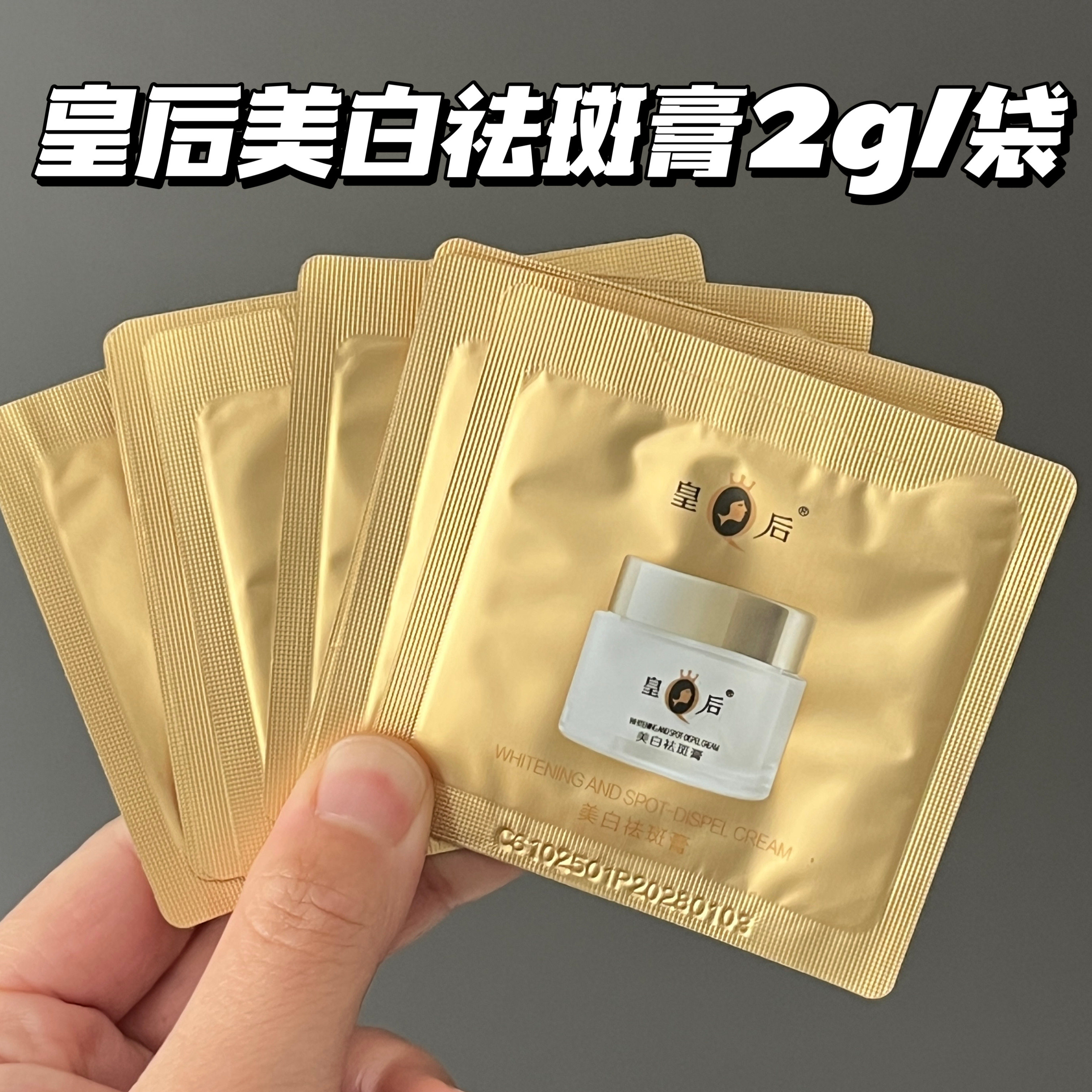 皇后片仔癀美白祛斑膏小样旅行装试用装淡斑凝时素颜紧致眼霜精华