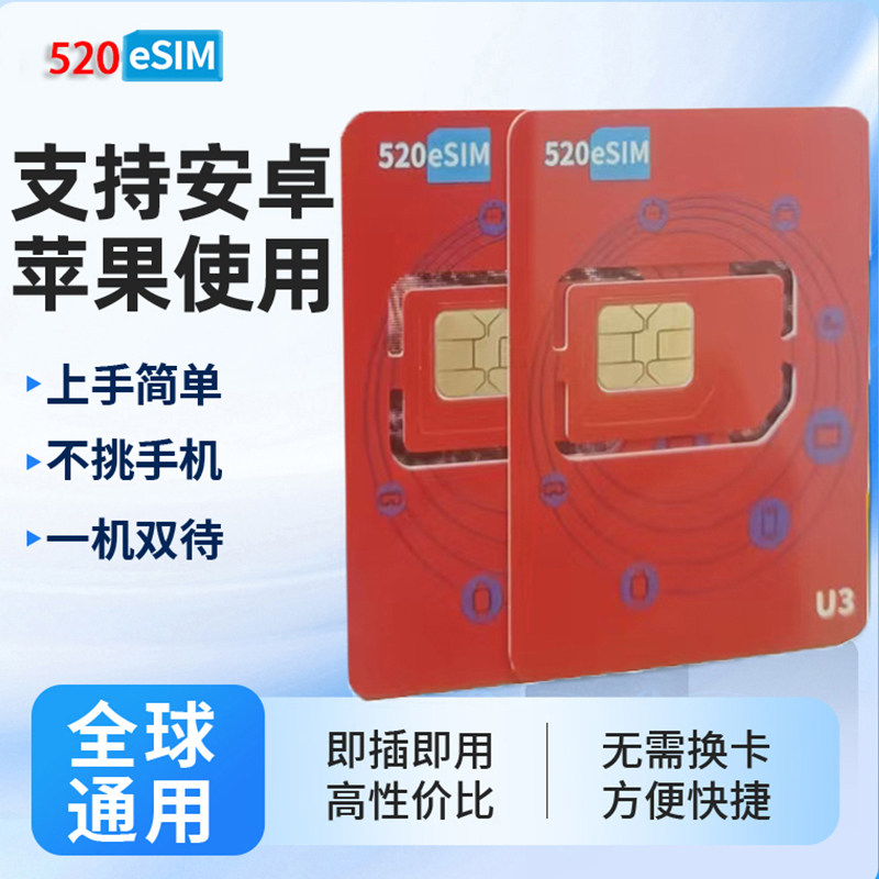 520eSIM 进口芯片 460K包邮 安卓读写 苹果STK切换