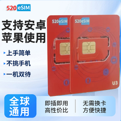 520eSIM 进口芯片 460K包邮 安卓读写 苹果STK切换