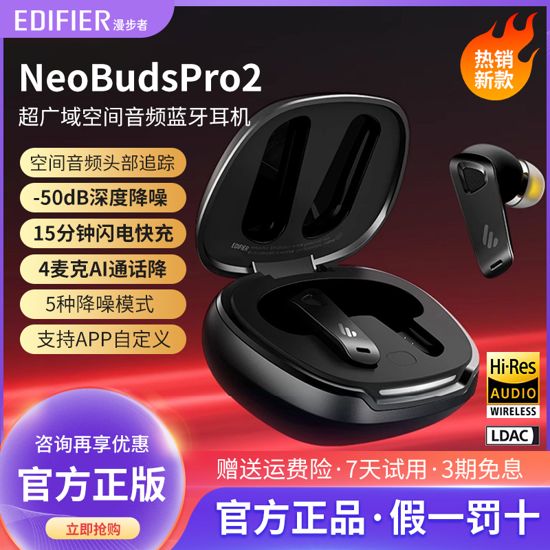 漫步者NeoBudsPro2降噪蓝牙耳机