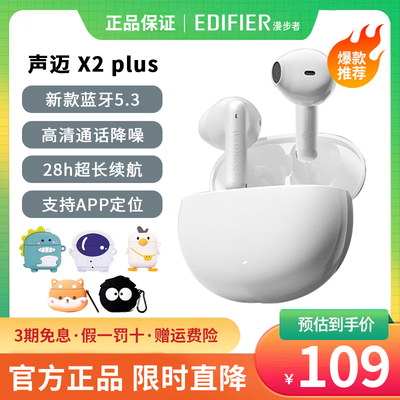 漫步者声迈X2Plus蓝牙耳机新款